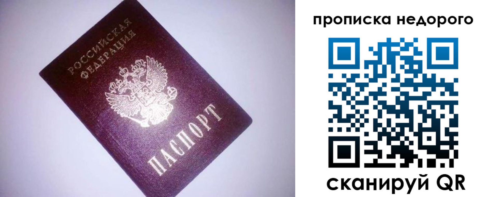 прописка для школы в Слюдянке