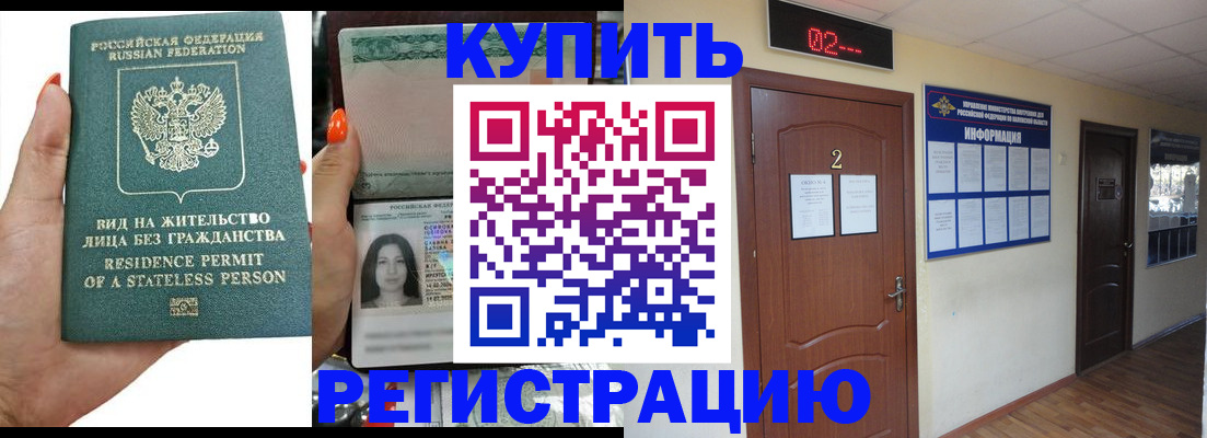 прописка для школы в Слюдянке