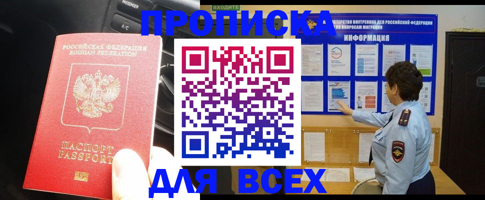 прописка для школы в Слюдянке